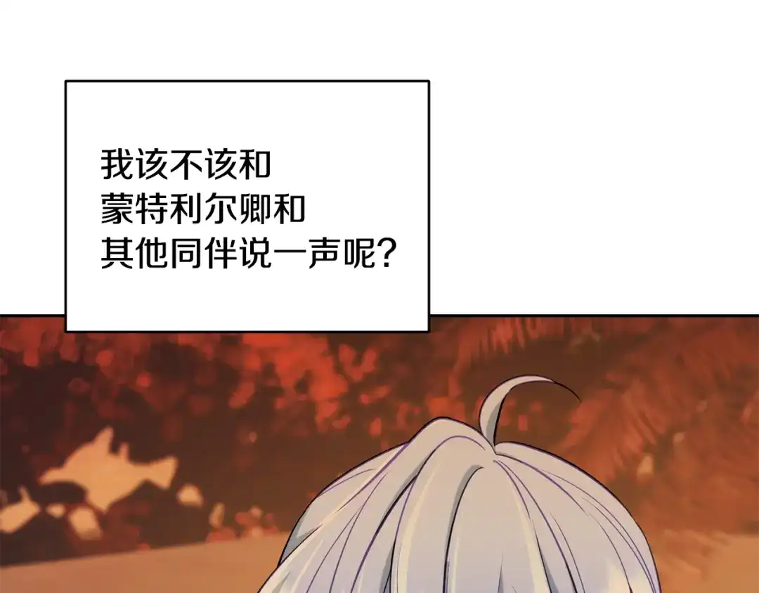 《精灵王女要跑路》第121话 击退怪兽再次出发 第125页