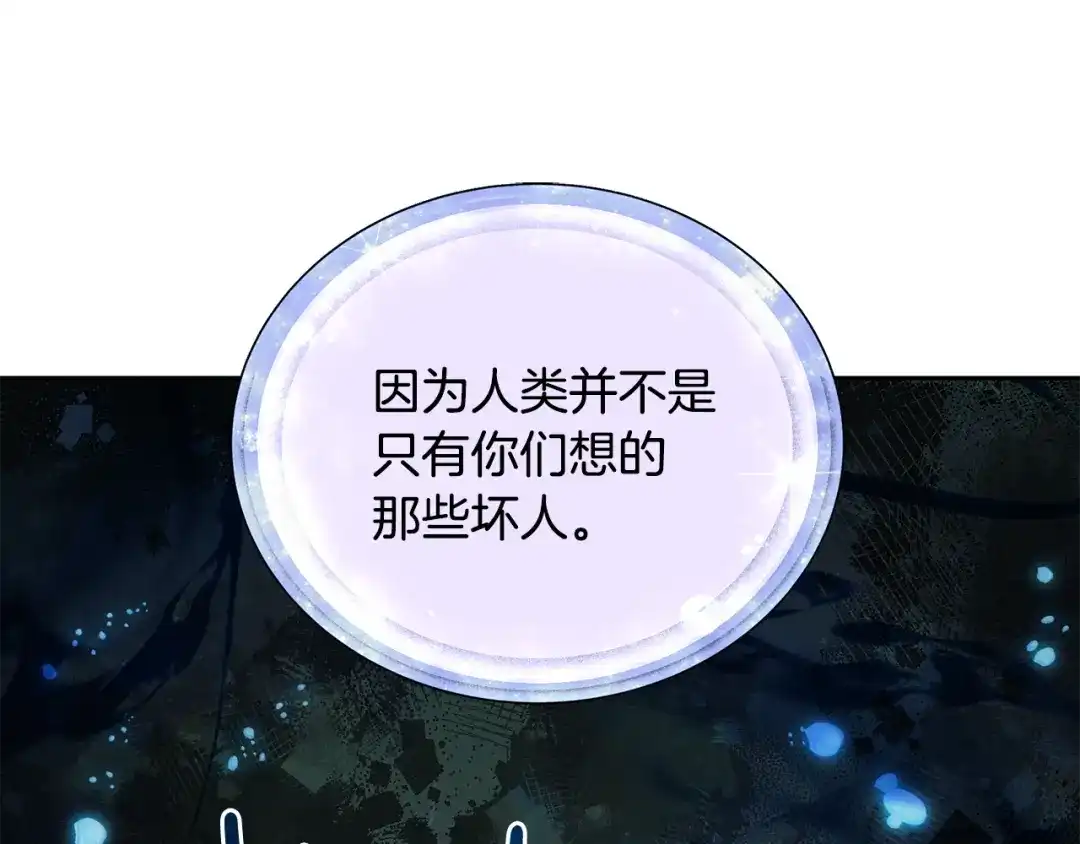 《精灵王女要跑路》第121话 击退怪兽再次出发 第10页