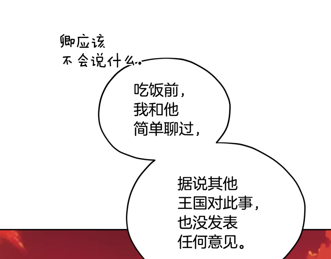 《精灵王女要跑路》第121话 击退怪兽再次出发 第165页