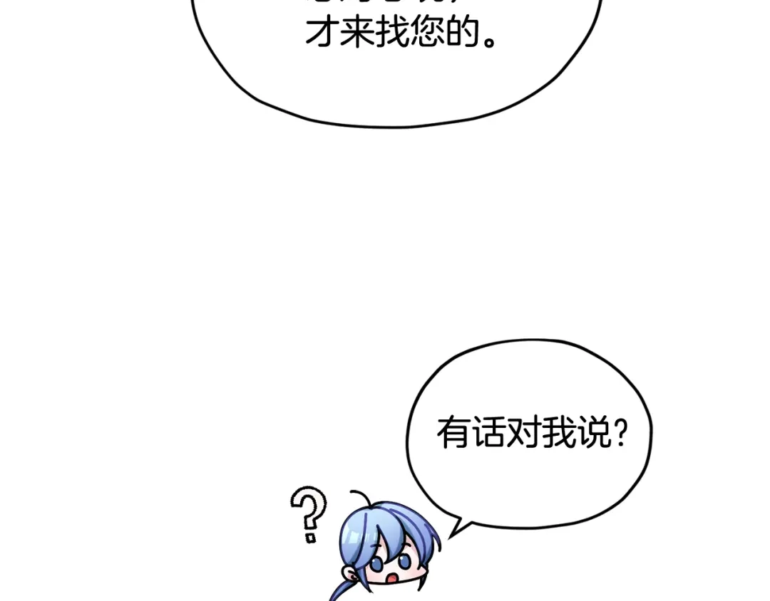 《精灵王女要跑路》第121话 击退怪兽再次出发 第152页