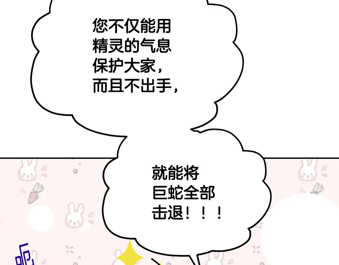 《精灵王女要跑路》第121话 击退怪兽再次出发 第158页