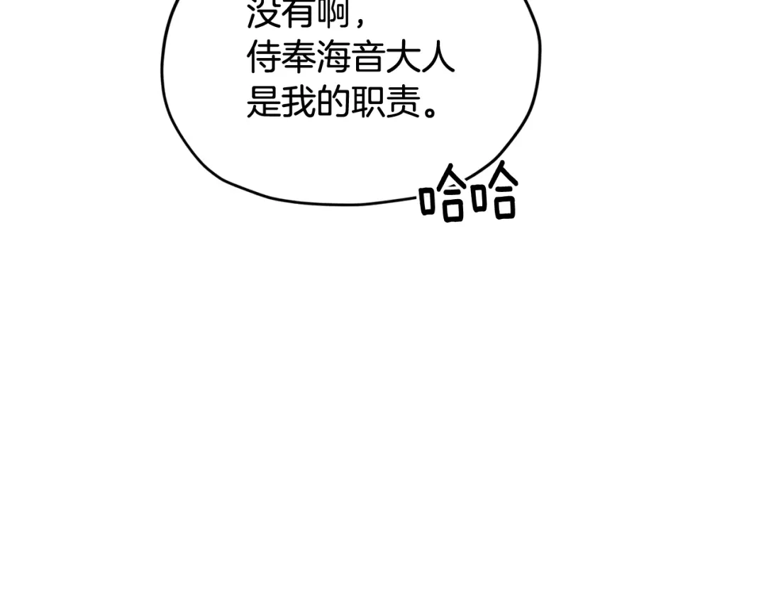 《精灵王女要跑路》第121话 击退怪兽再次出发 第118页