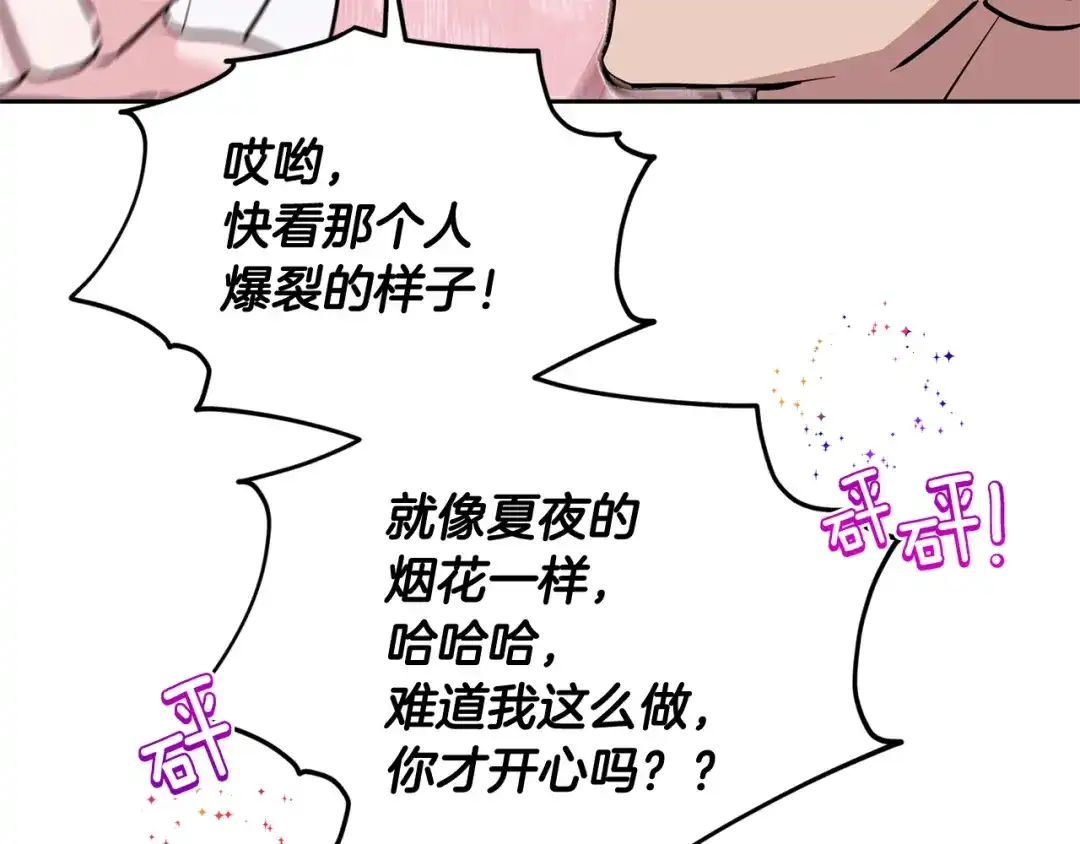 《精灵王女要跑路》第121话 击退怪兽再次出发 第81页