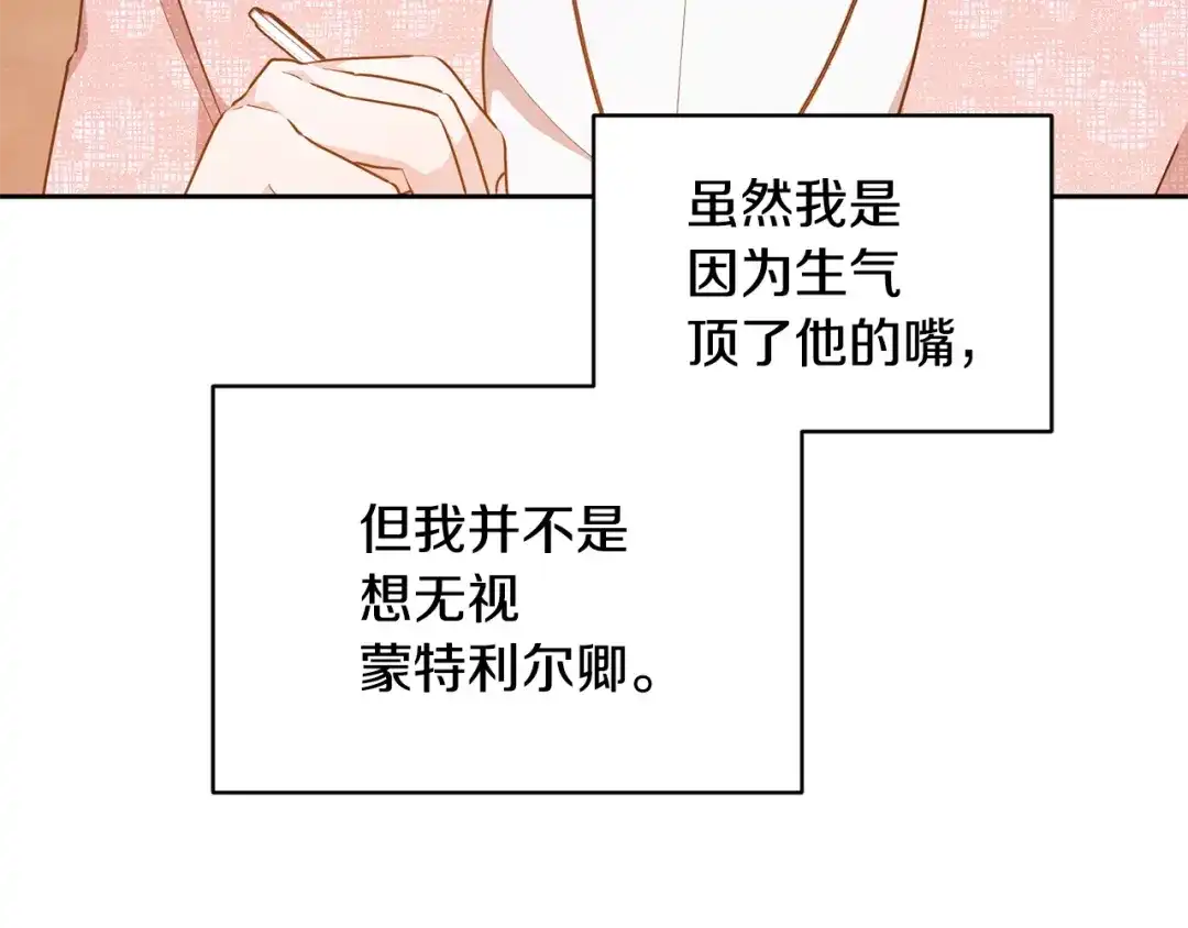 《精灵王女要跑路》第121话 击退怪兽再次出发 第127页
