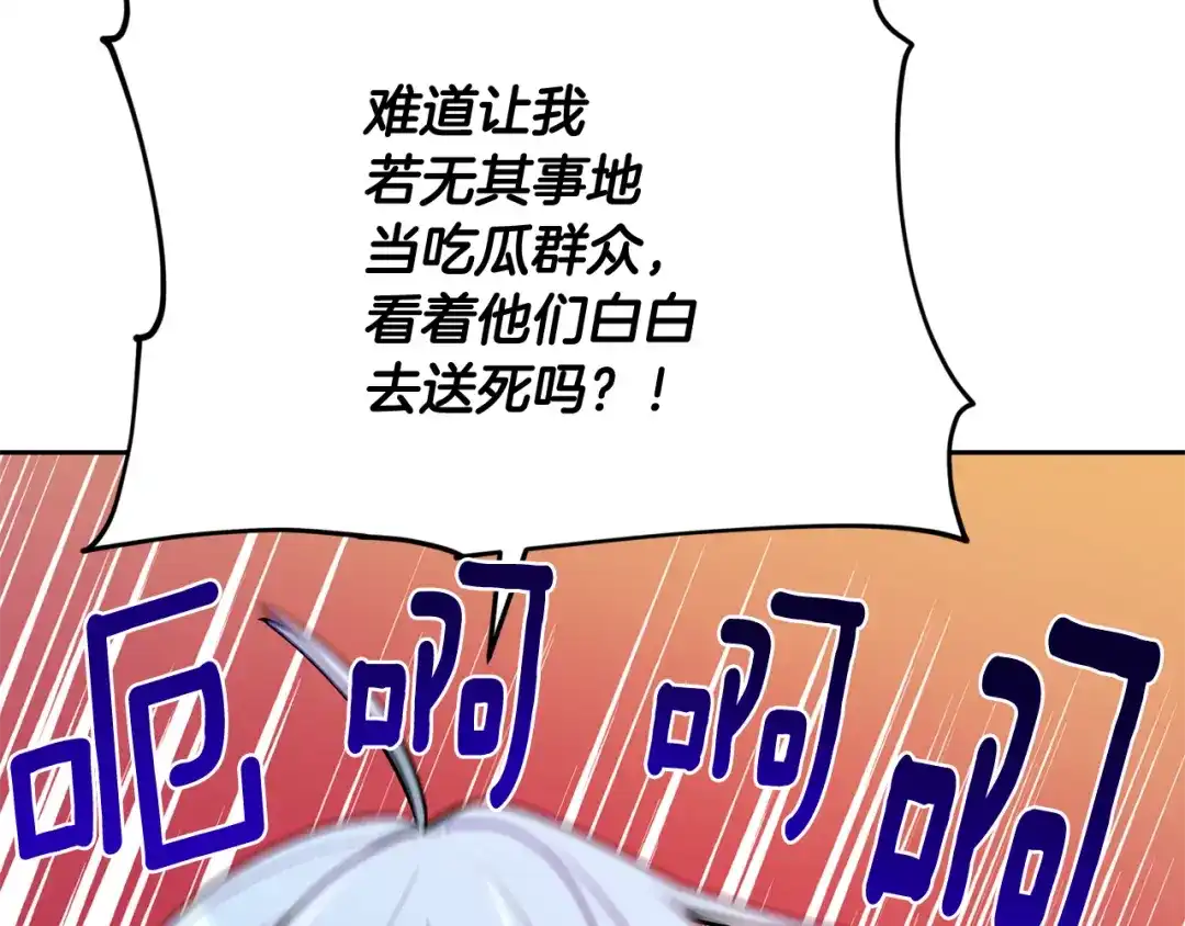 《精灵王女要跑路》第121话 击退怪兽再次出发 第79页