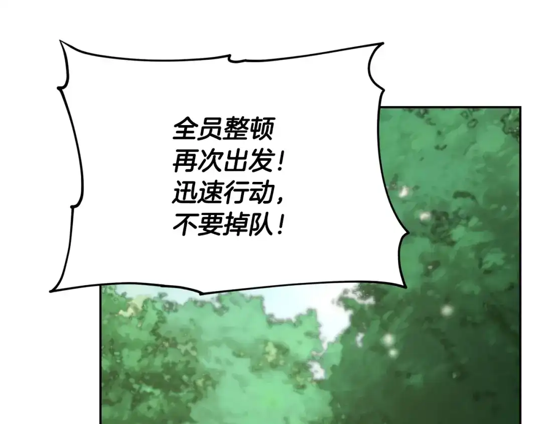 《精灵王女要跑路》第121话 击退怪兽再次出发 第101页