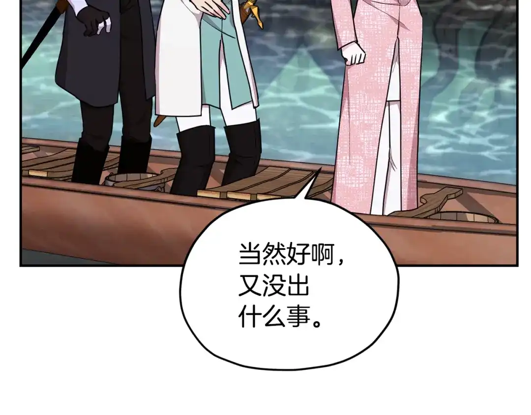 《精灵王女要跑路》第121话 击退怪兽再次出发 第46页
