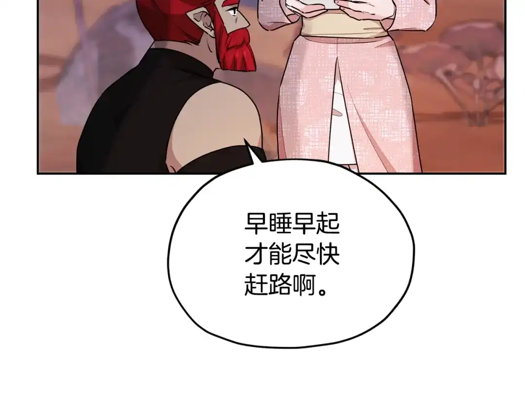 《精灵王女要跑路》第121话 击退怪兽再次出发 第180页