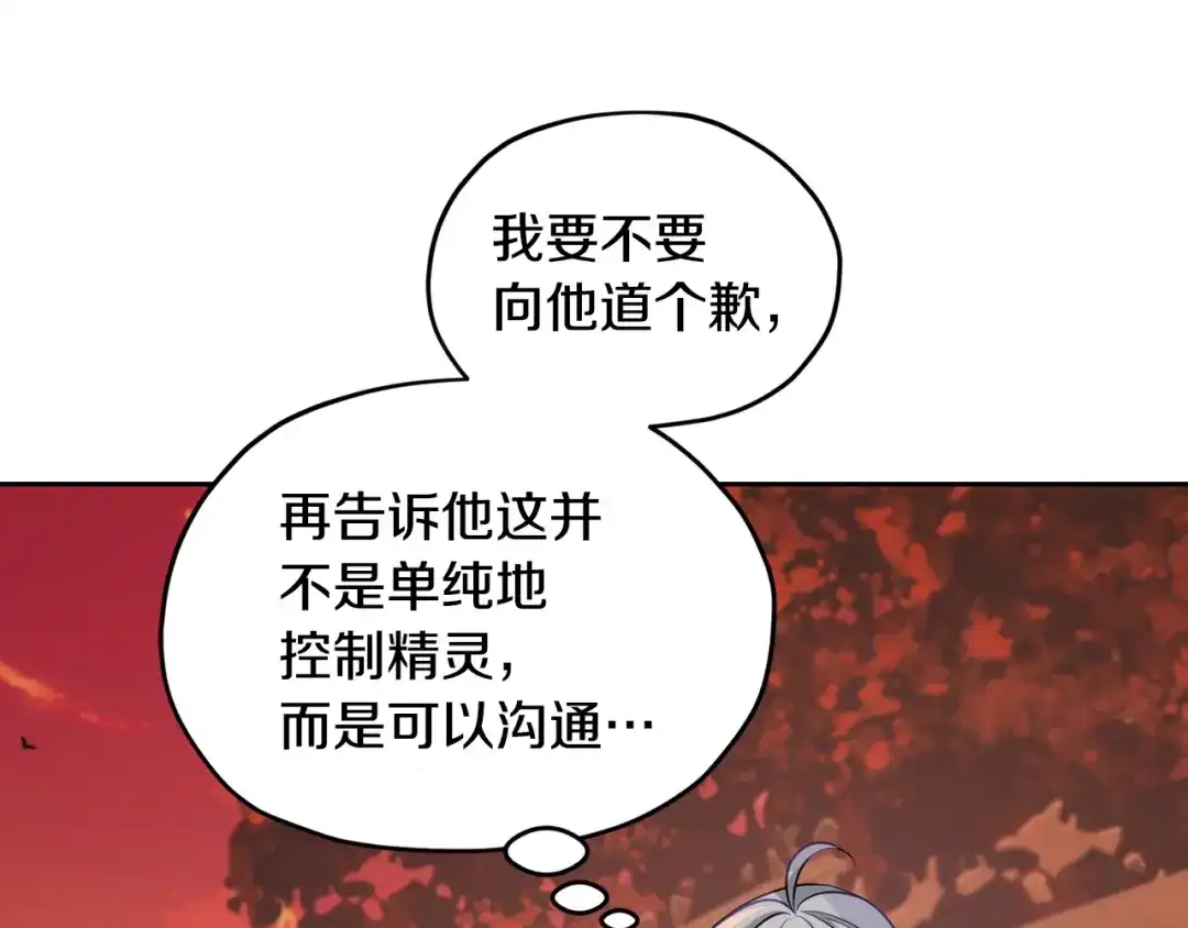 《精灵王女要跑路》第121话 击退怪兽再次出发 第137页