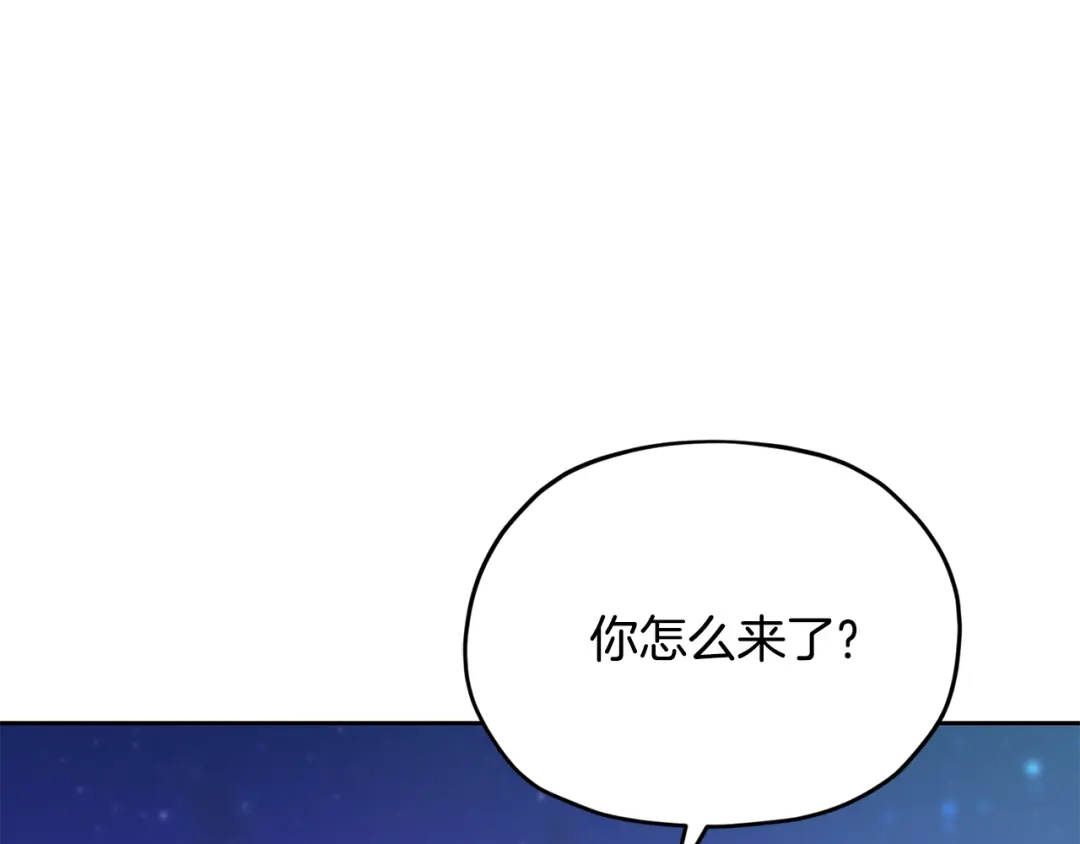 《精灵王女要跑路》第121话 击退怪兽再次出发 第205页