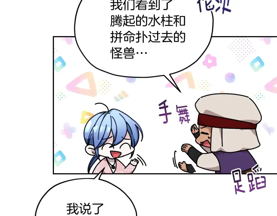 《精灵王女要跑路》第121话 击退怪兽再次出发 第48页
