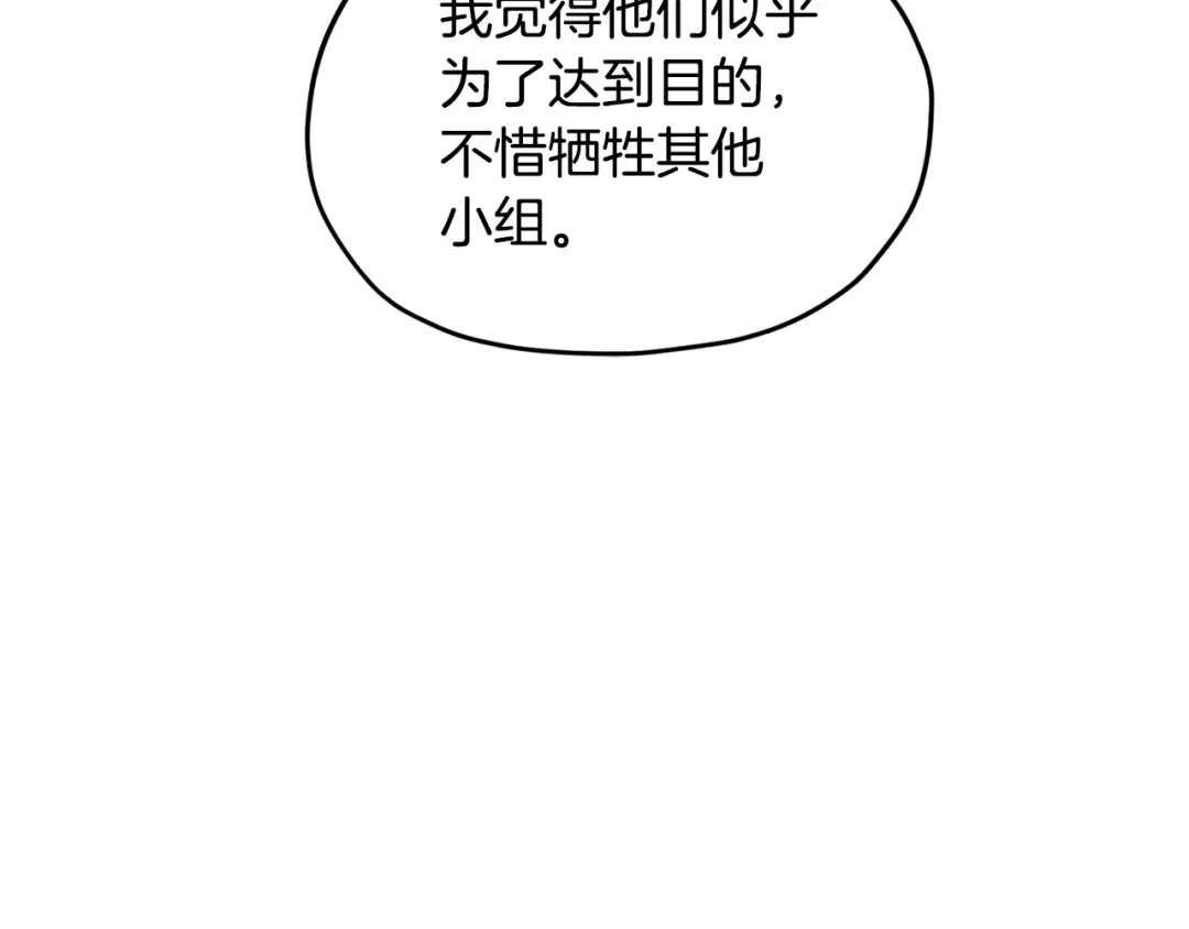《精灵王女要跑路》第122话 被杜比安慰到 第89页