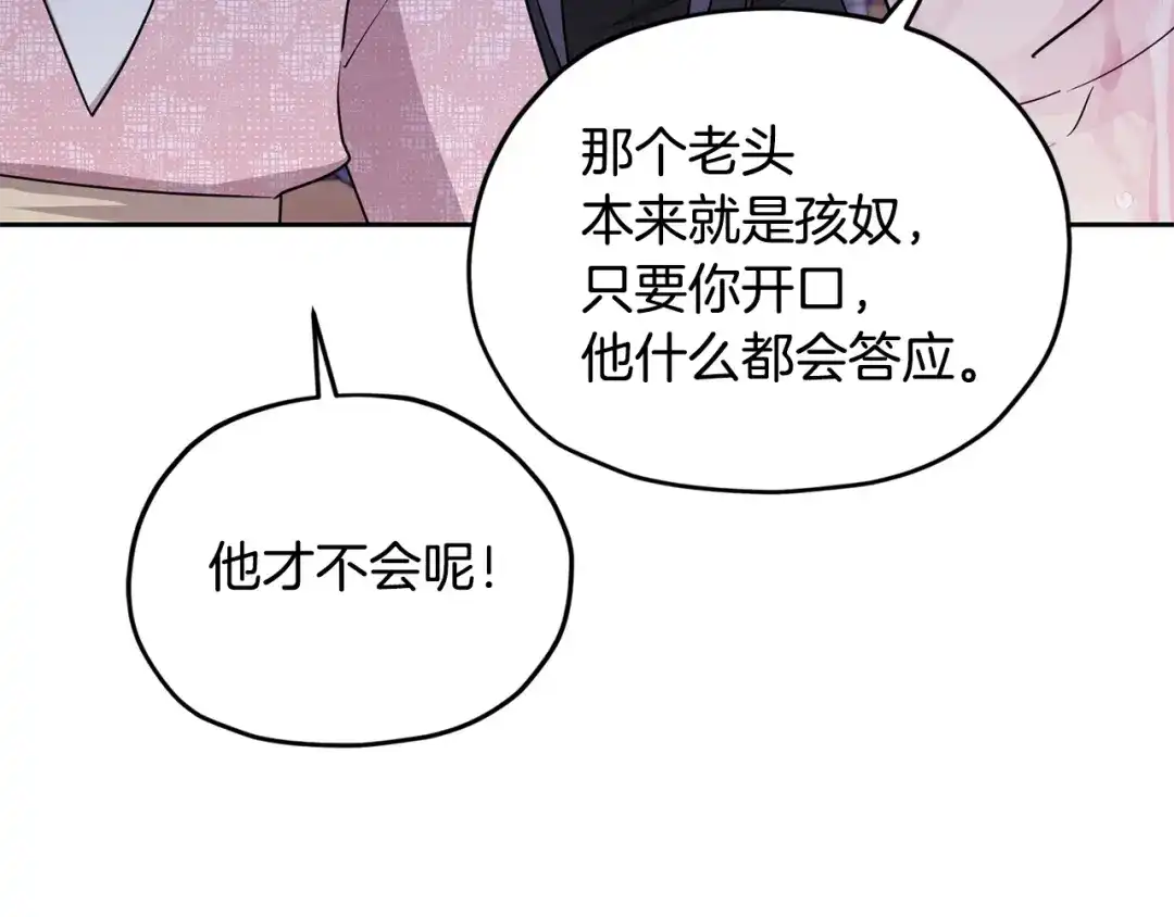 《精灵王女要跑路》第122话 被杜比安慰到 第209页