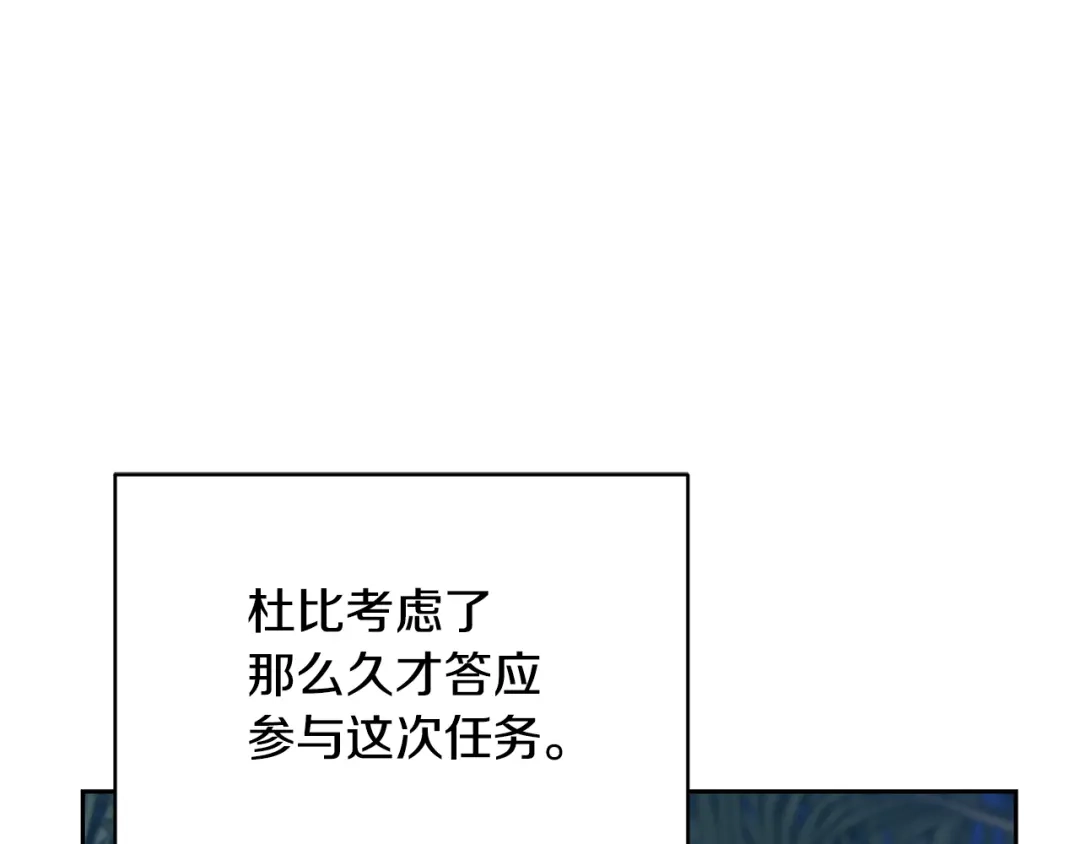 《精灵王女要跑路》第122话 被杜比安慰到 第11页