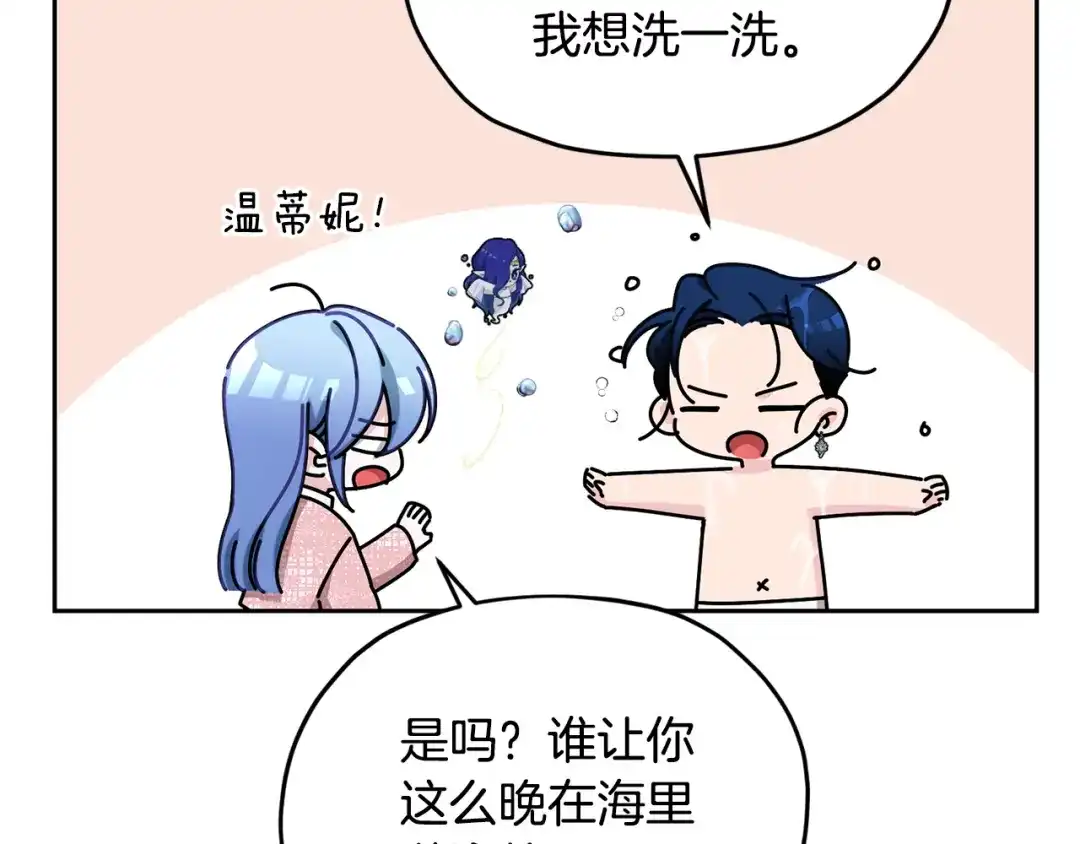 《精灵王女要跑路》第122话 被杜比安慰到 第212页