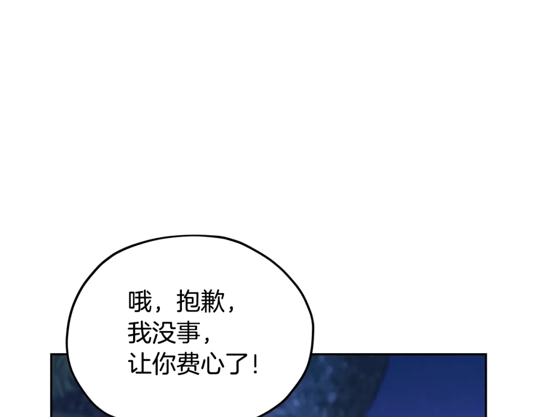《精灵王女要跑路》第122话 被杜比安慰到 第33页