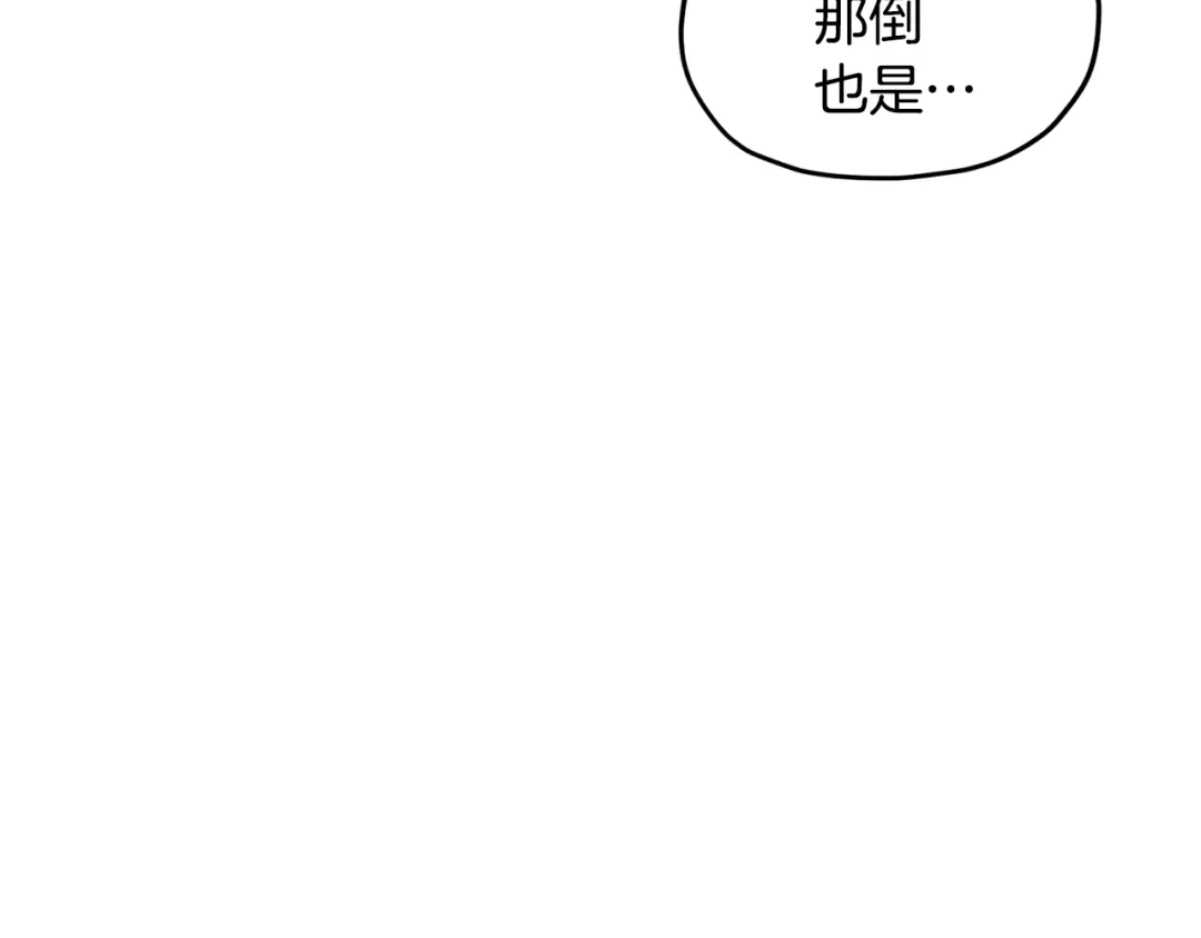 《精灵王女要跑路》第122话 被杜比安慰到 第72页