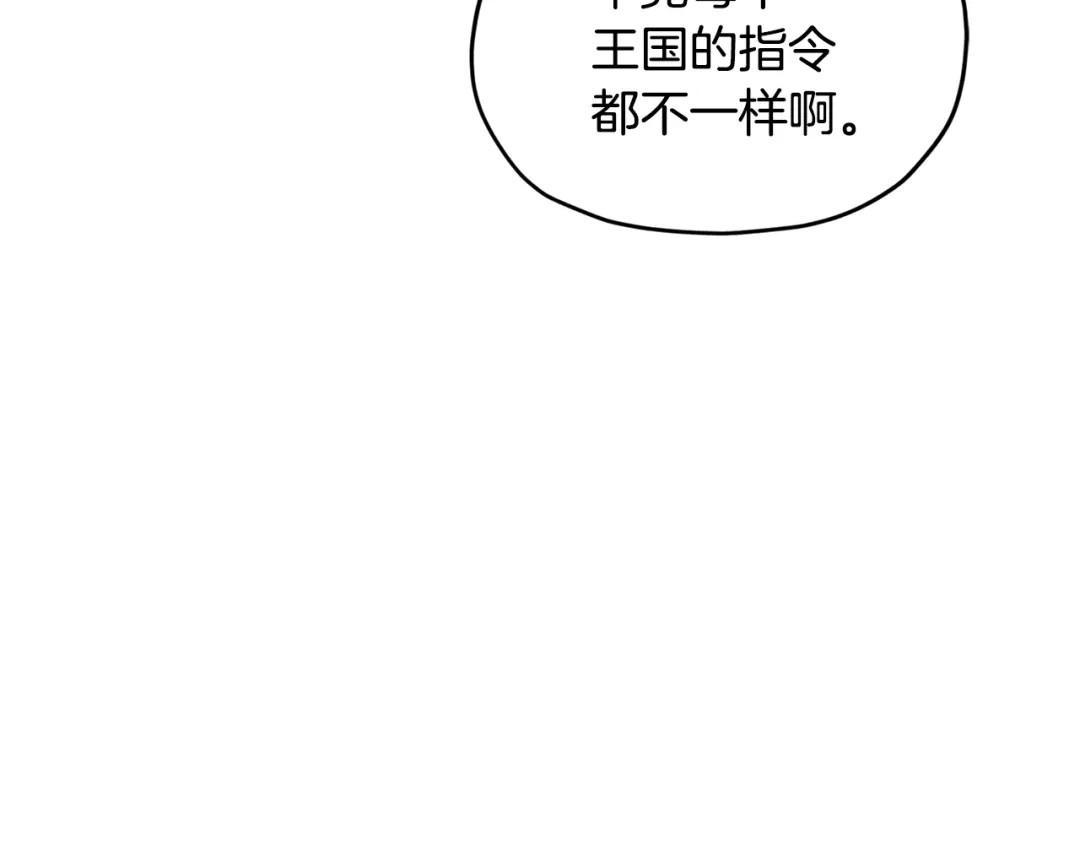 《精灵王女要跑路》第122话 被杜比安慰到 第83页