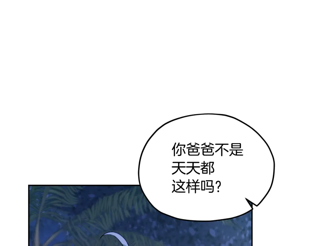 《精灵王女要跑路》第122话 被杜比安慰到 第179页