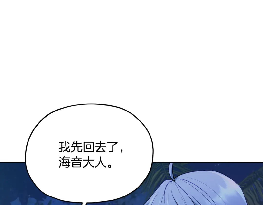 《精灵王女要跑路》第122话 被杜比安慰到 第217页