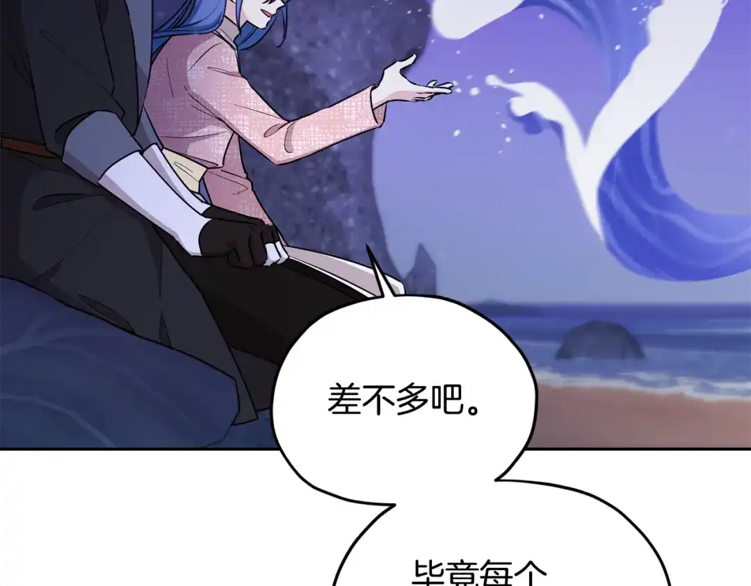 《精灵王女要跑路》第122话 被杜比安慰到 第82页
