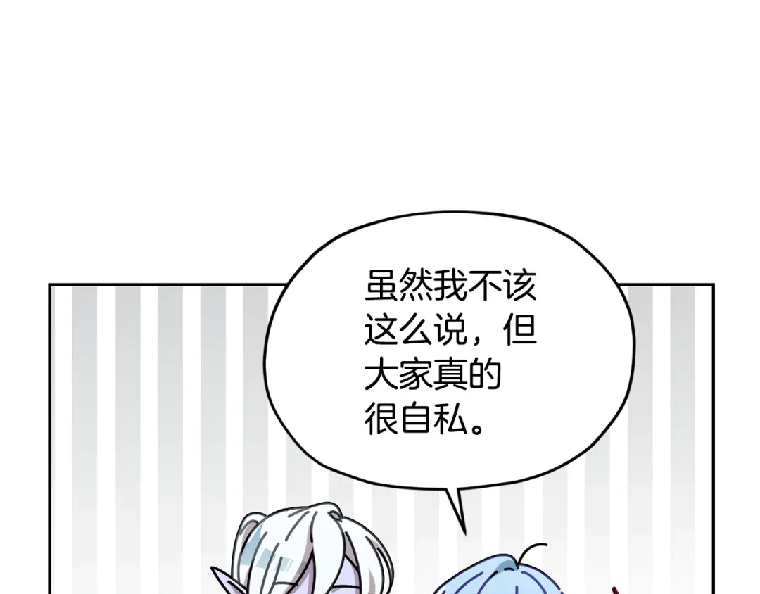 《精灵王女要跑路》第122话 被杜比安慰到 第97页