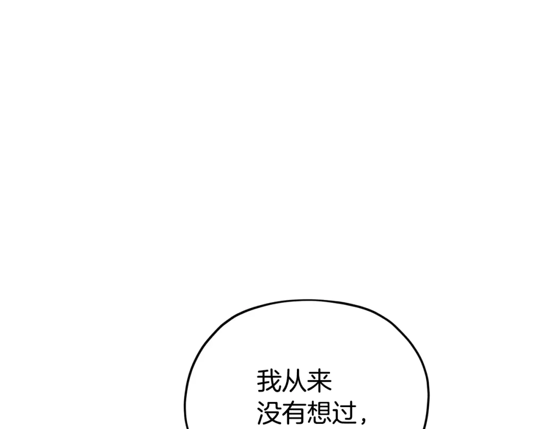 《精灵王女要跑路》第122话 被杜比安慰到 第121页