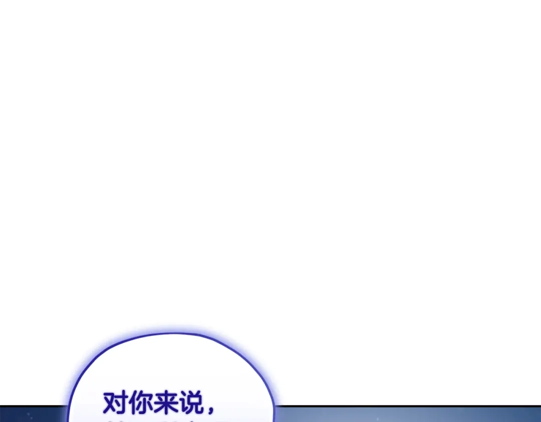 《精灵王女要跑路》第122话 被杜比安慰到 第182页