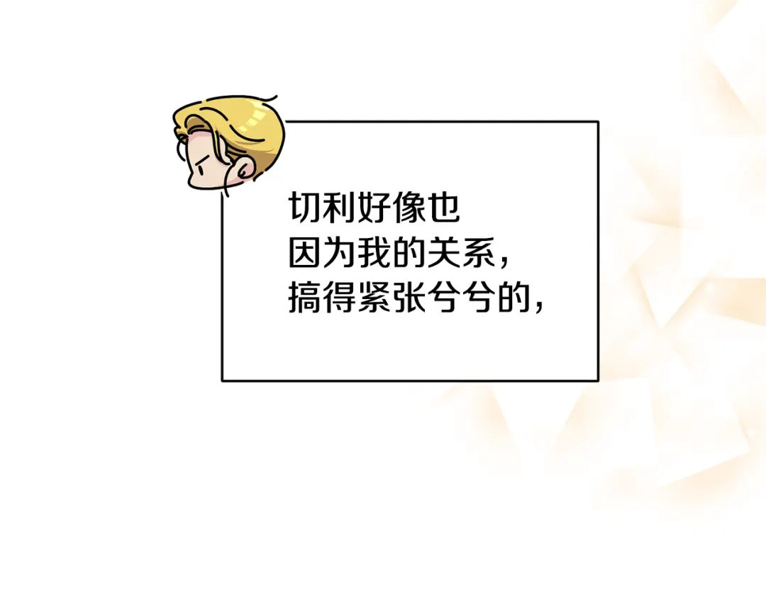 《精灵王女要跑路》第122话 被杜比安慰到 第15页