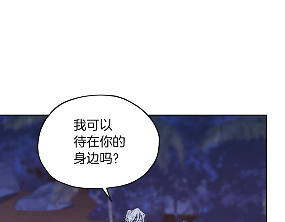 《精灵王女要跑路》第122话 被杜比安慰到 第2页