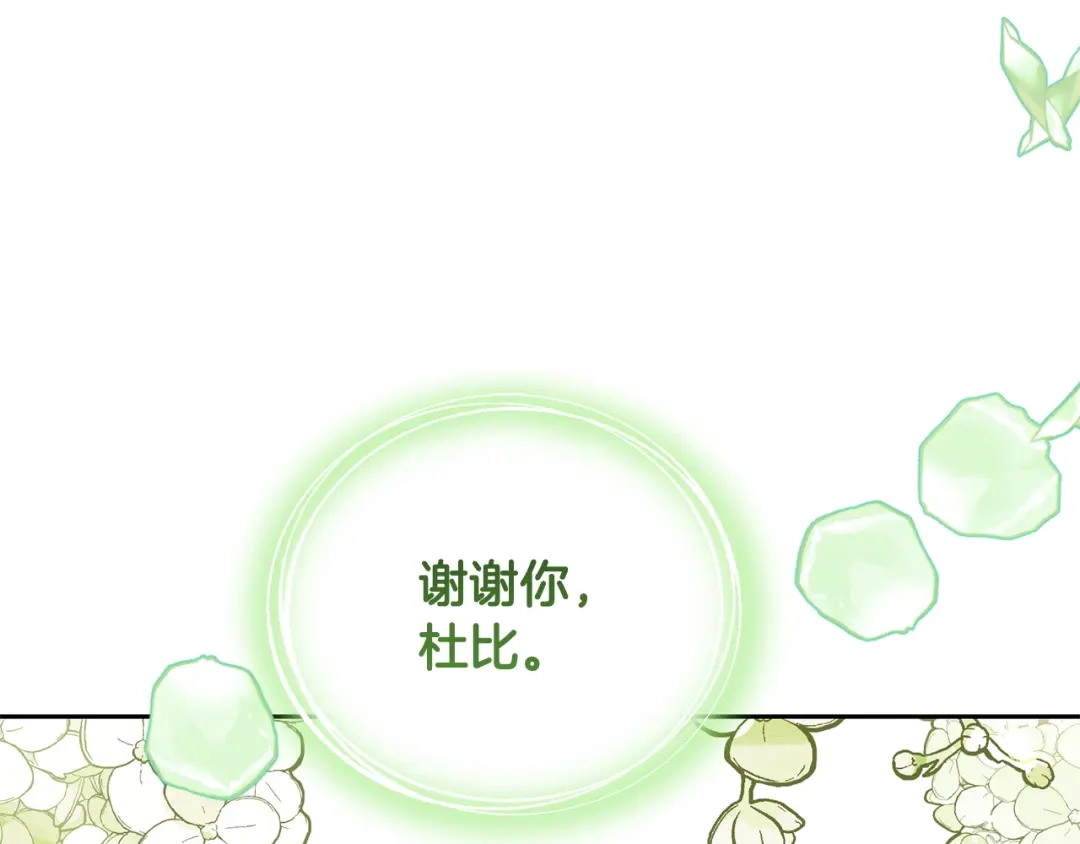 《精灵王女要跑路》第122话 被杜比安慰到 第129页