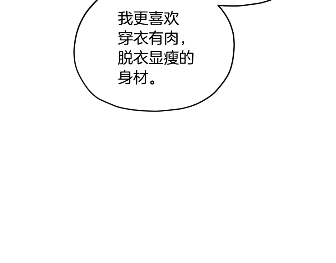 《精灵王女要跑路》第122话 被杜比安慰到 第203页