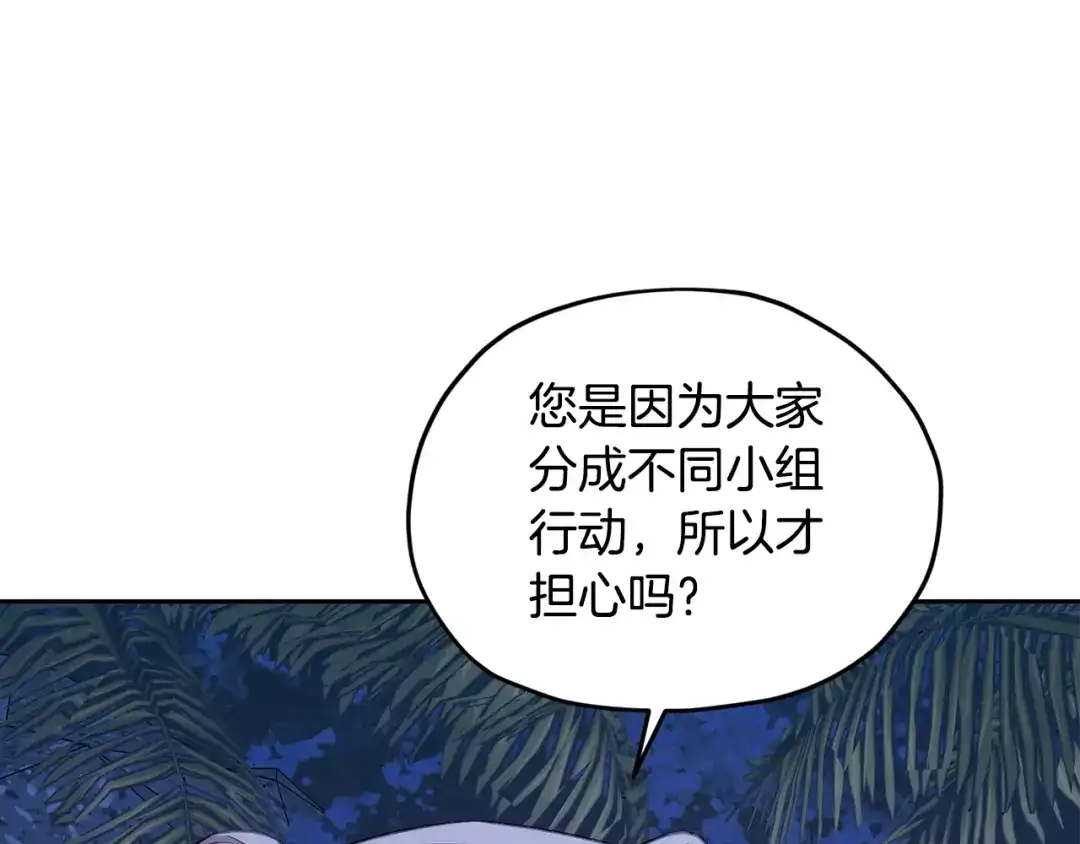 《精灵王女要跑路》第122话 被杜比安慰到 第76页