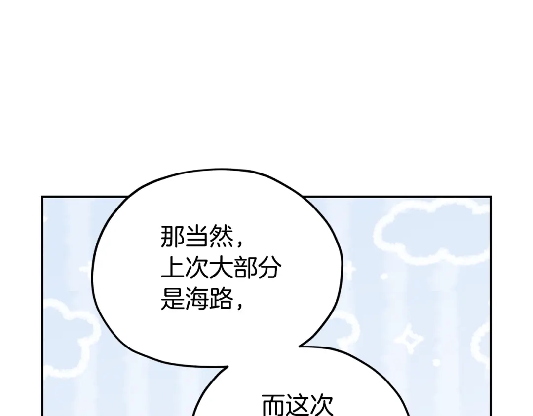《精灵王女要跑路》第122话 被杜比安慰到 第70页