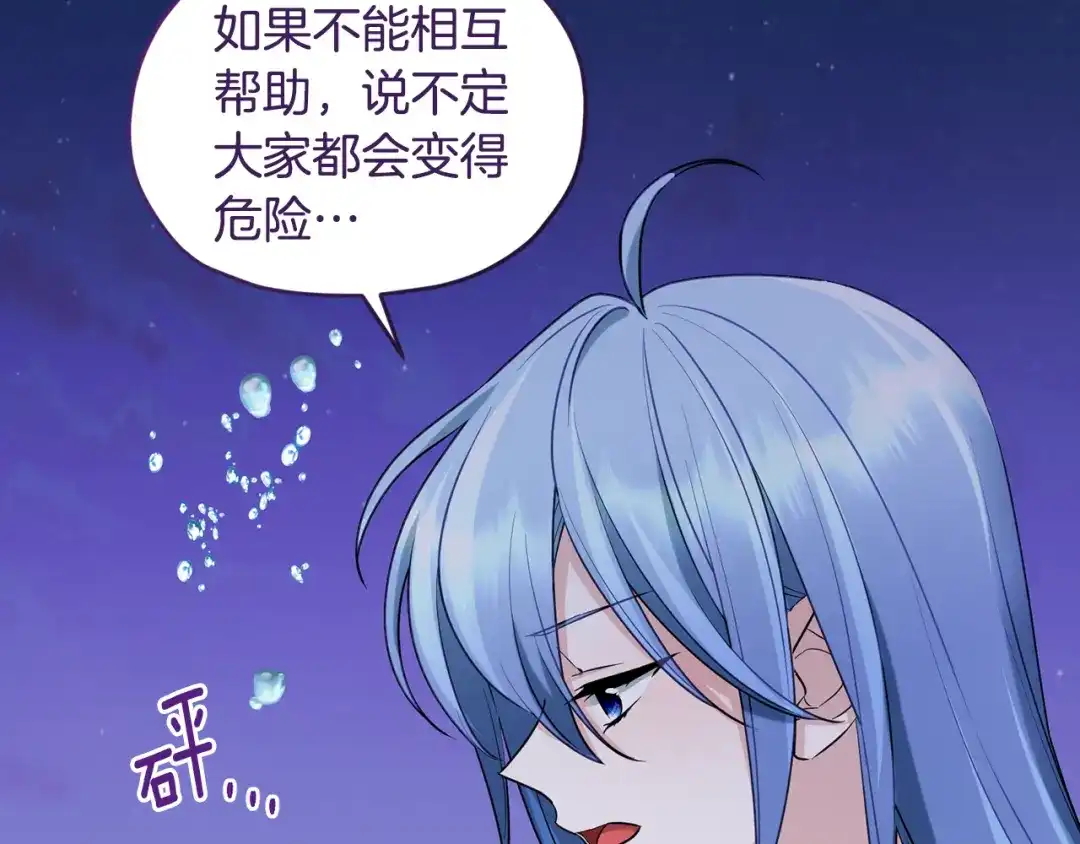 《精灵王女要跑路》第122话 被杜比安慰到 第94页