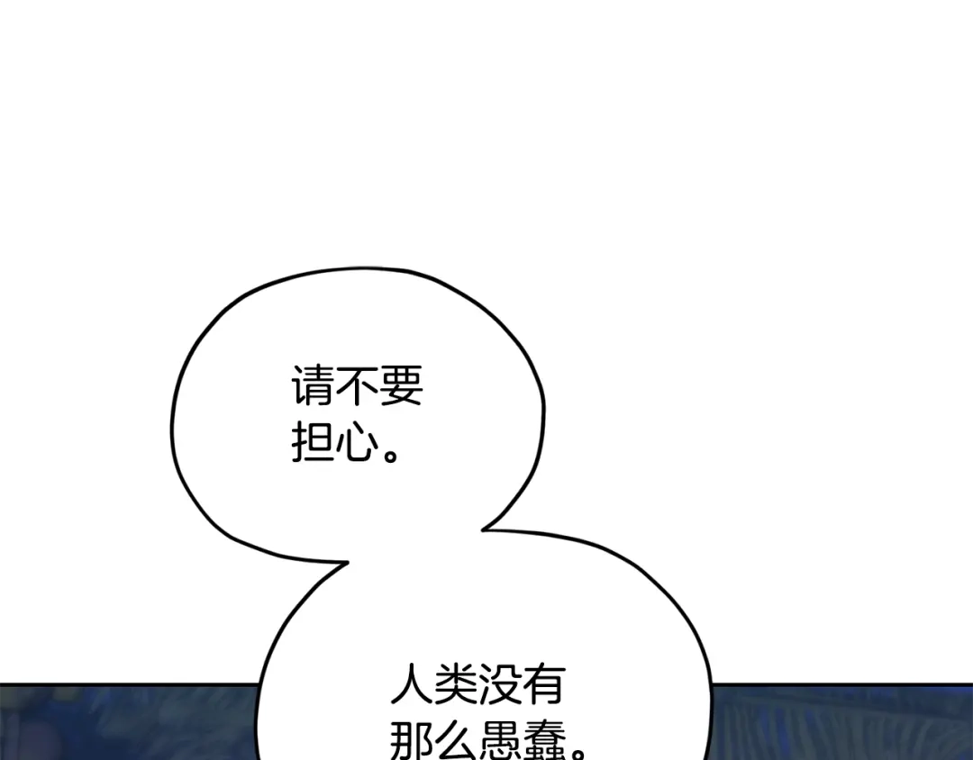《精灵王女要跑路》第122话 被杜比安慰到 第100页