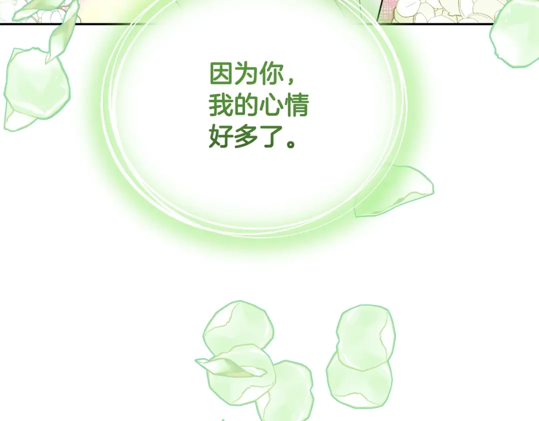 《精灵王女要跑路》第122话 被杜比安慰到 第132页