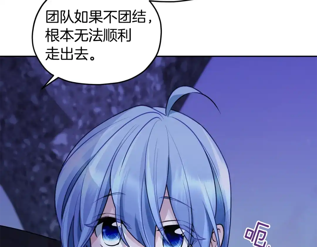 《精灵王女要跑路》第122话 被杜比安慰到 第112页