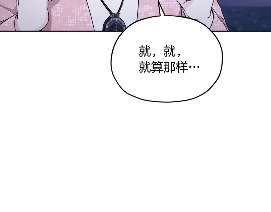 《精灵王女要跑路》第122话 被杜比安慰到 第189页