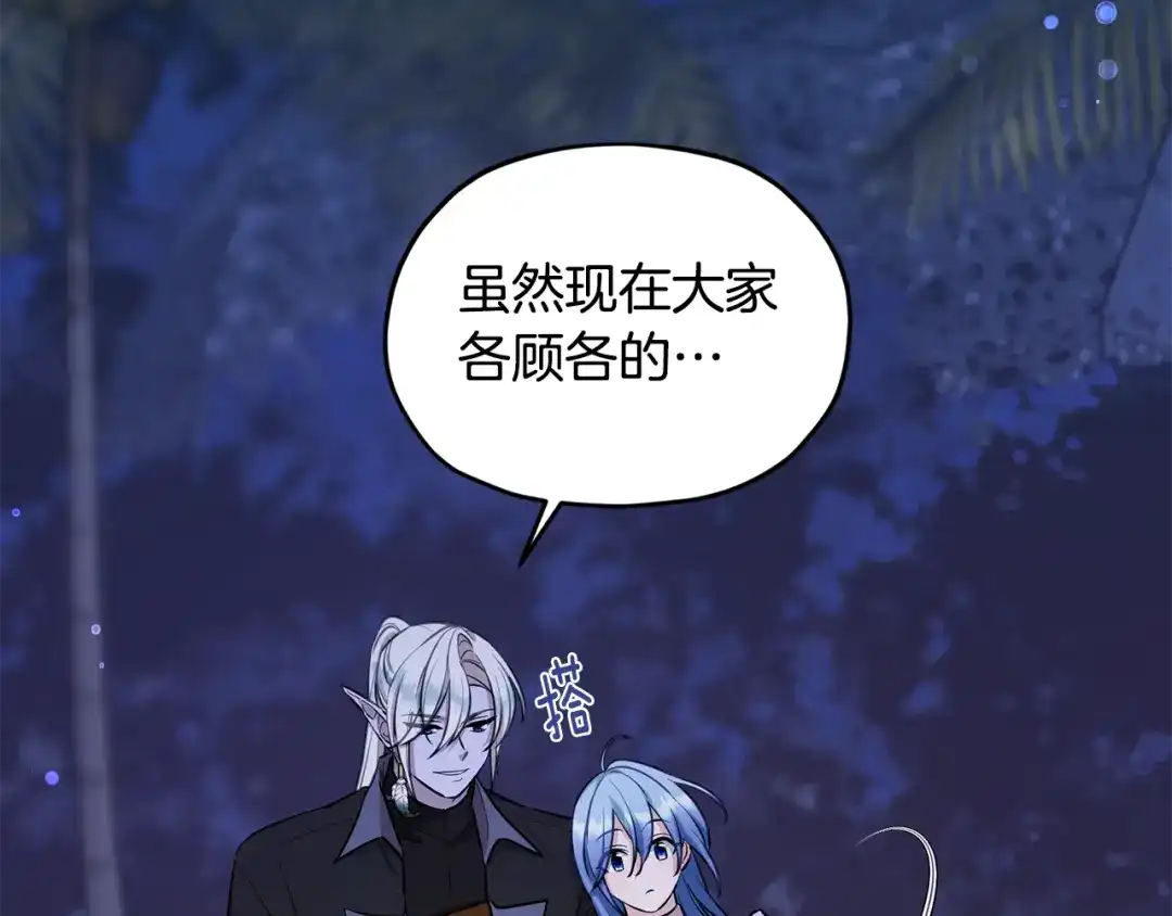 《精灵王女要跑路》第122话 被杜比安慰到 第108页