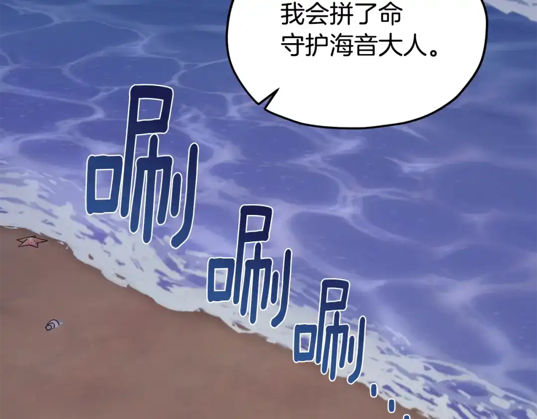 《精灵王女要跑路》第122话 被杜比安慰到 第141页