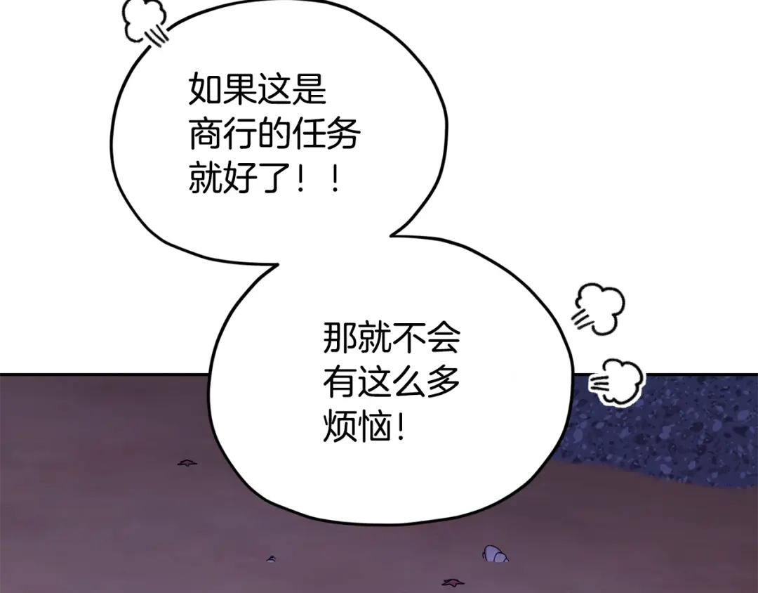 《精灵王女要跑路》第122话 被杜比安慰到 第103页