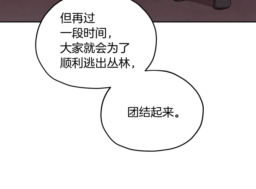 《精灵王女要跑路》第122话 被杜比安慰到 第110页