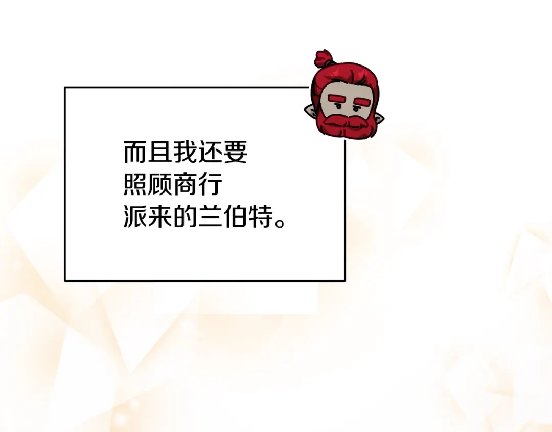 《精灵王女要跑路》第122话 被杜比安慰到 第16页