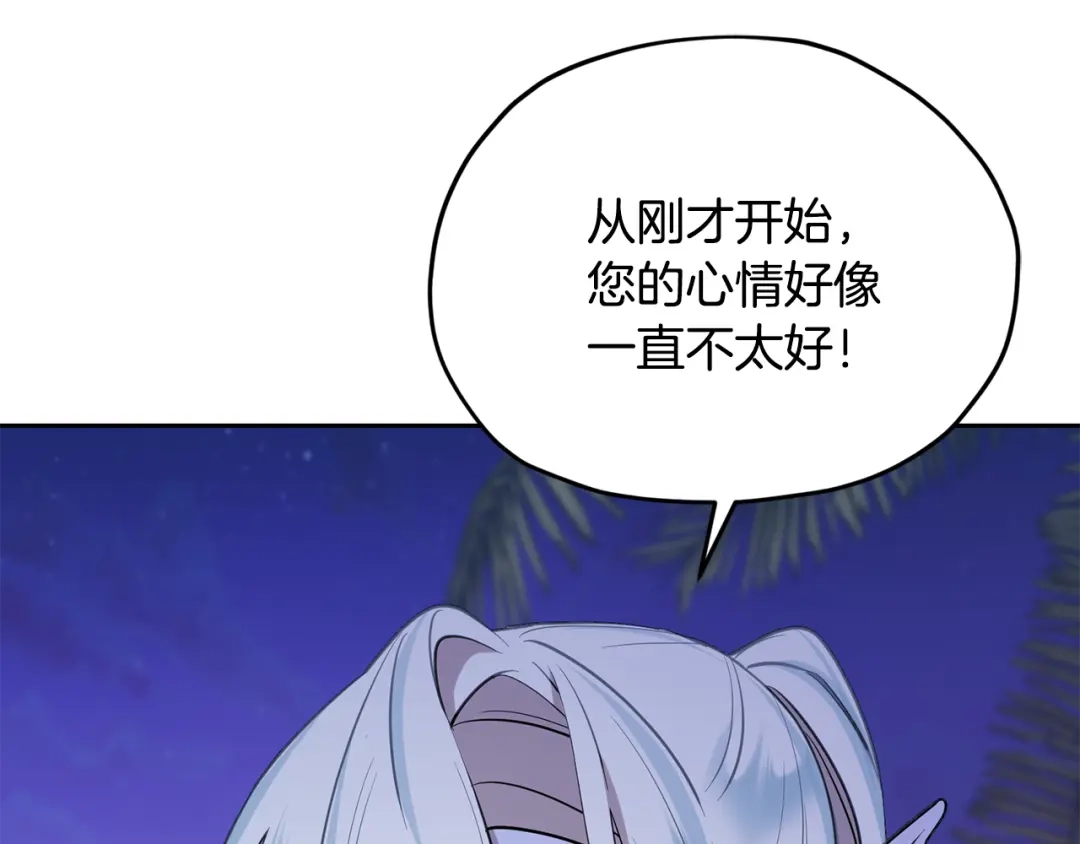 《精灵王女要跑路》第122话 被杜比安慰到 第30页