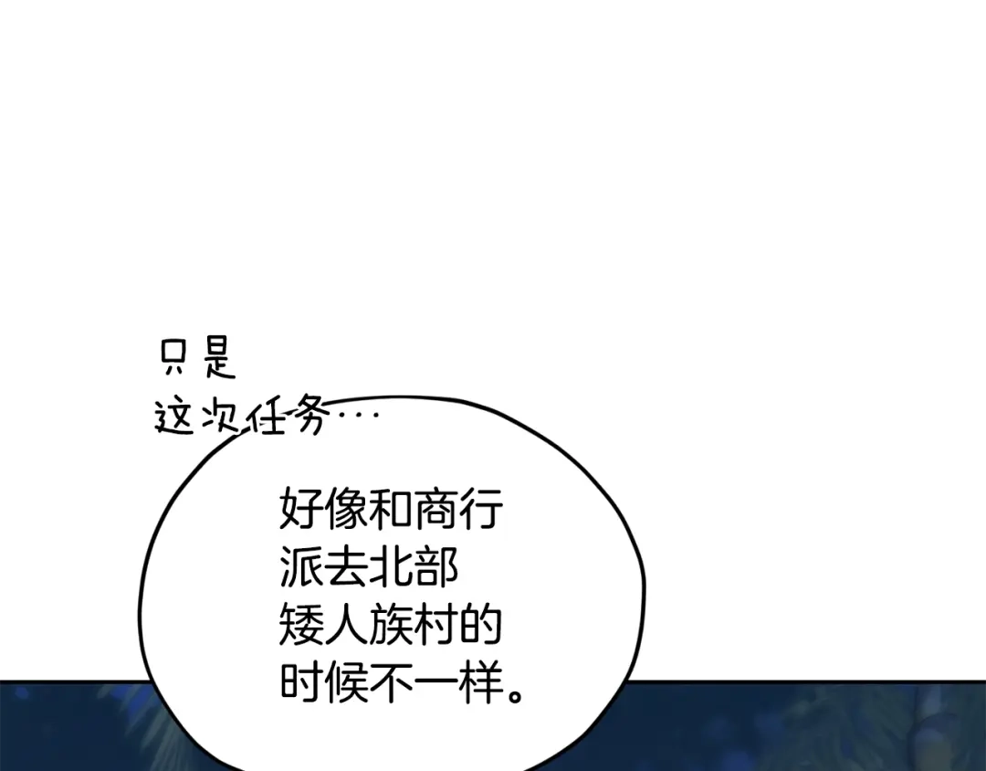 《精灵王女要跑路》第122话 被杜比安慰到 第66页