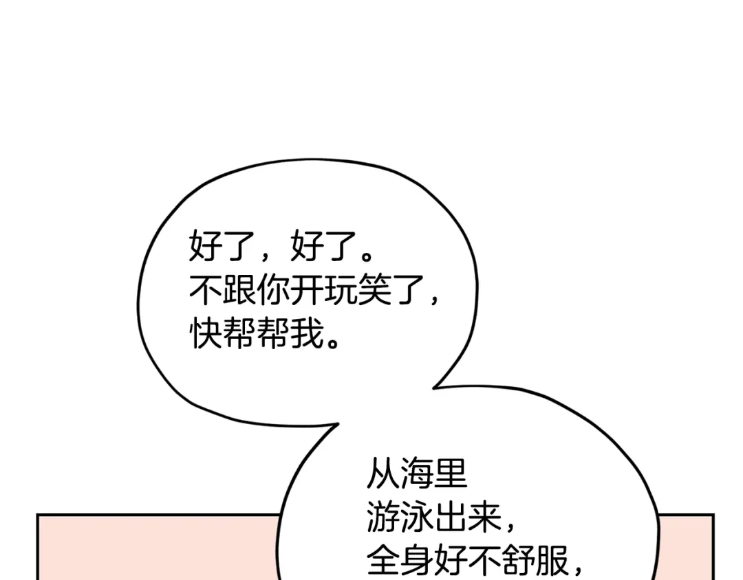 《精灵王女要跑路》第122话 被杜比安慰到 第211页