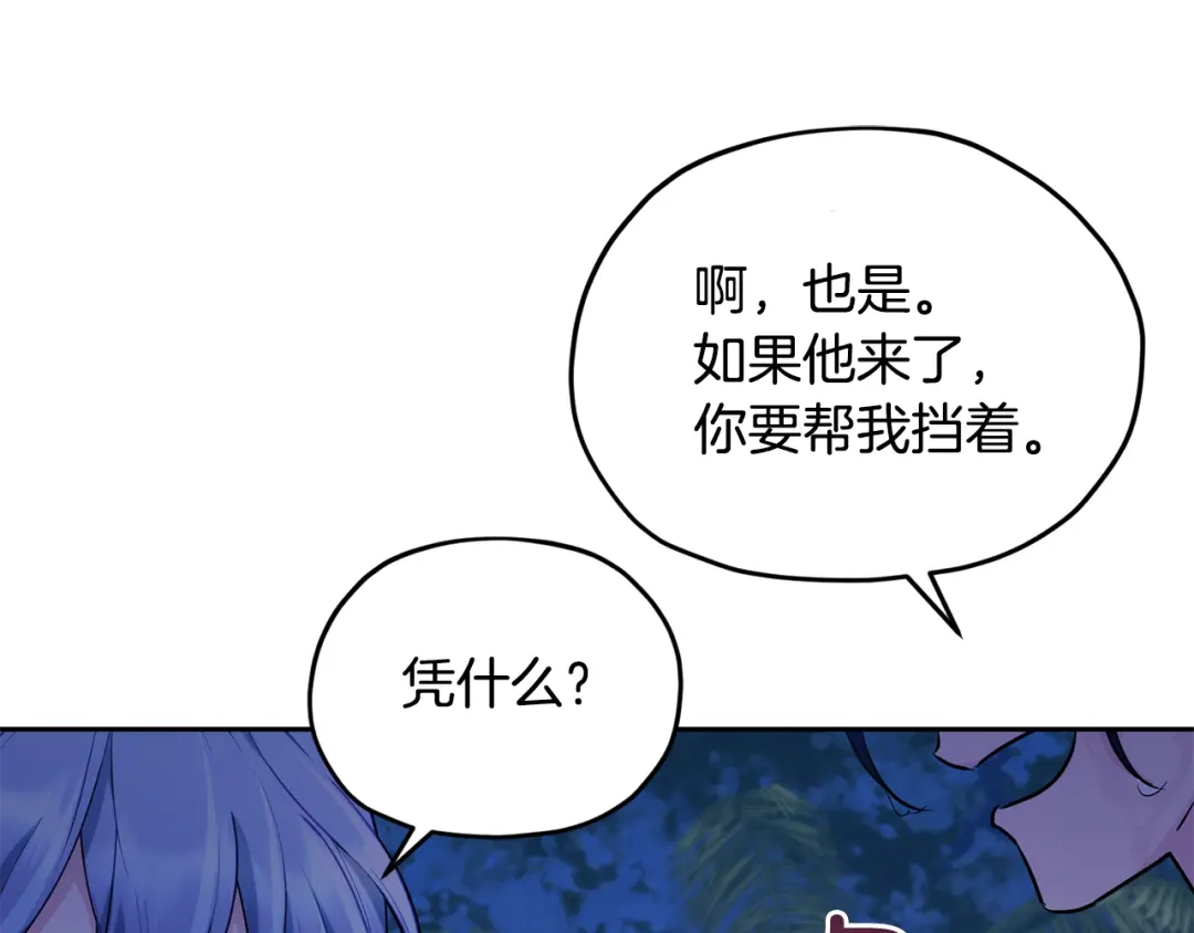 《精灵王女要跑路》第122话 被杜比安慰到 第207页
