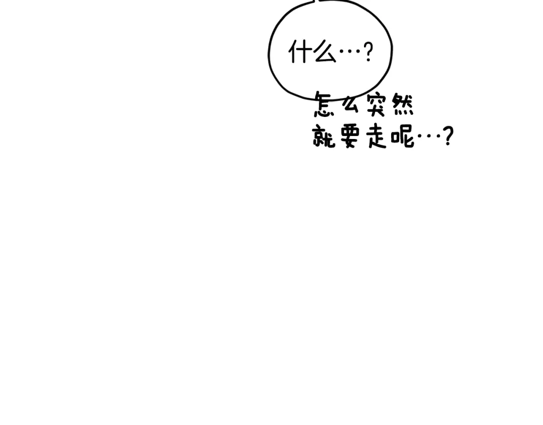 《精灵王女要跑路》第122话 被杜比安慰到 第224页