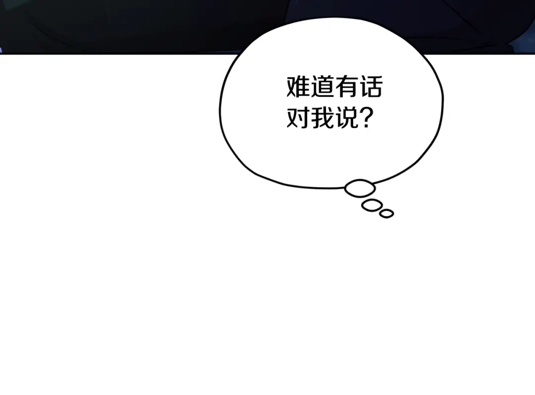 《精灵王女要跑路》第122话 被杜比安慰到 第10页